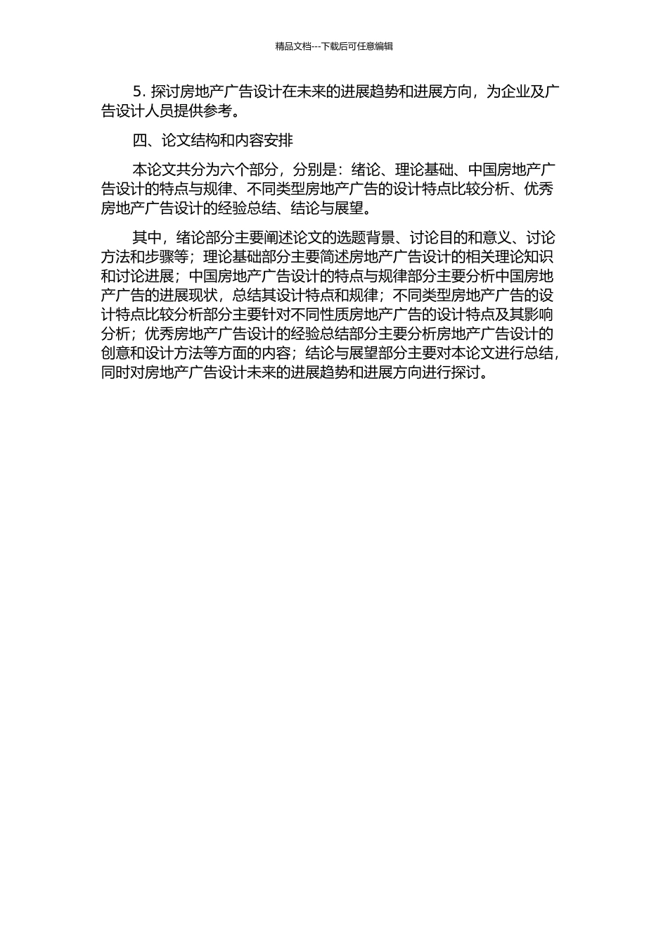 中国房地产广告设计研究的开题报告_第2页