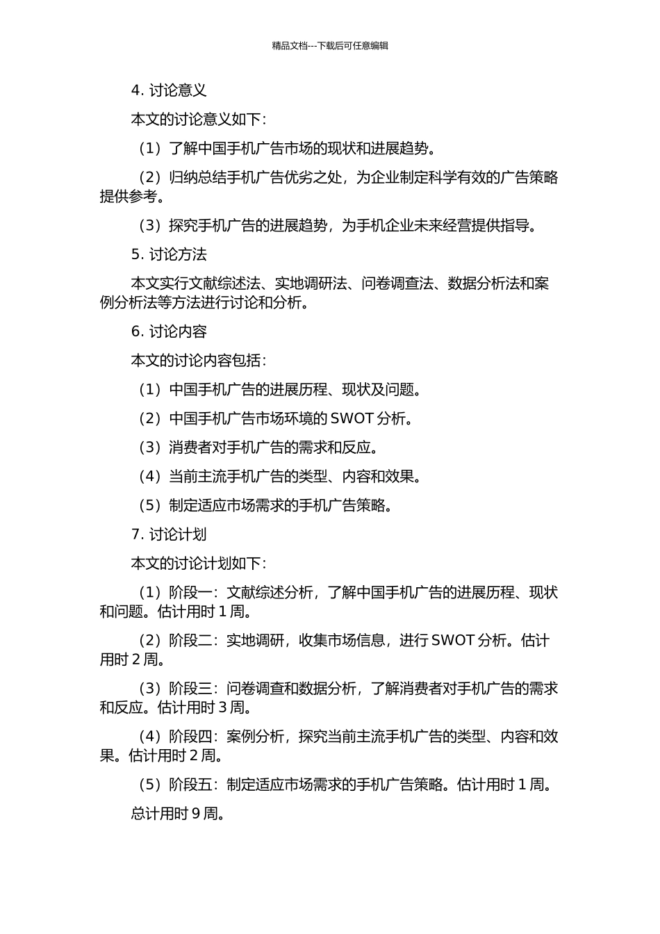 中国手机广告研究述评与策略的开题报告_第2页