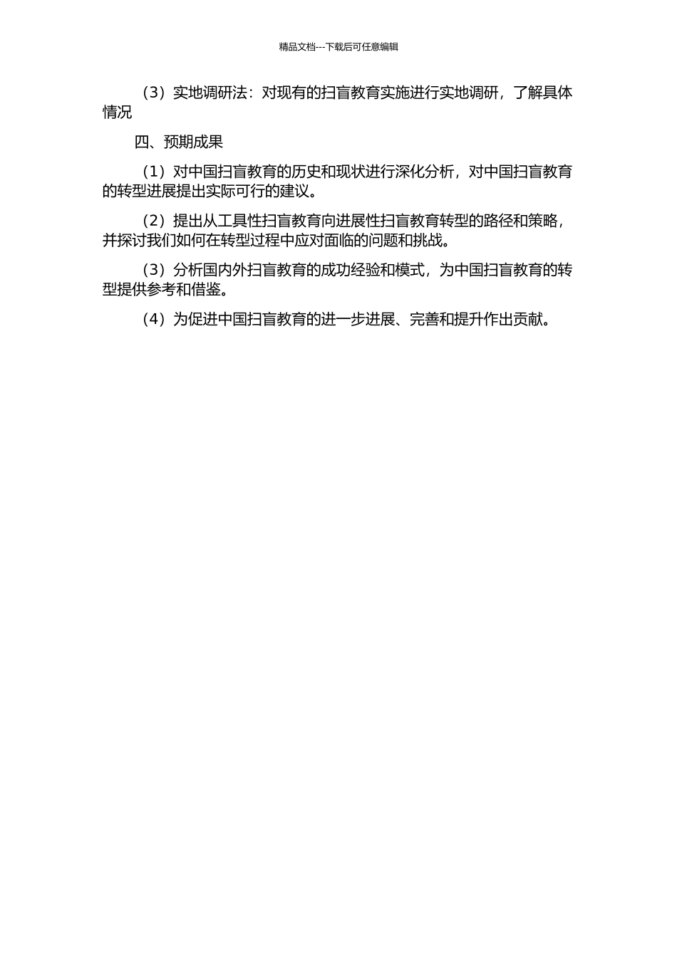 中国扫盲教育的转型研究——从工具性扫盲教育到发展性扫盲教育的开题报告_第2页