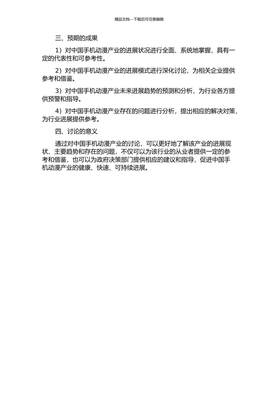 中国手机动漫产业发展研究的开题报告_第2页