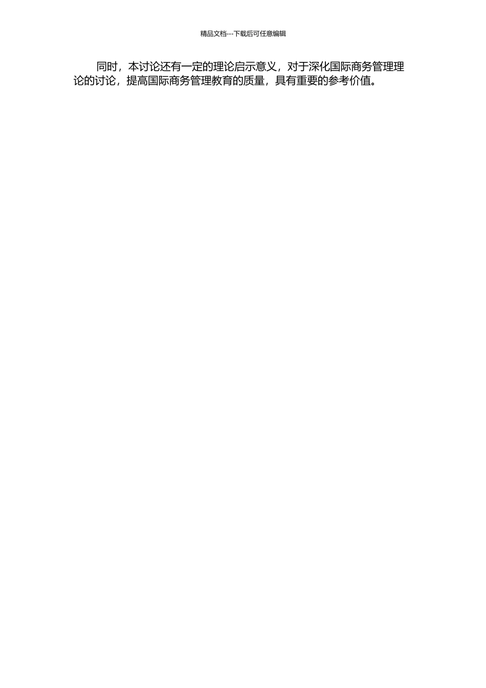 中国承包商在国际工程市场中的竞合策略研究的开题报告_第2页