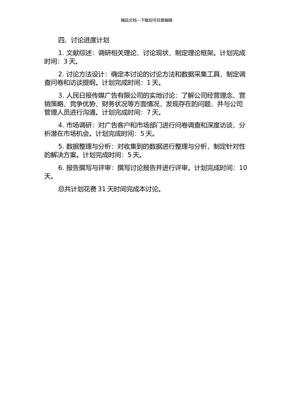 中国报业广告经营战略优化研究——以人民日报传媒广告有限公司为例的开题报告_第2页
