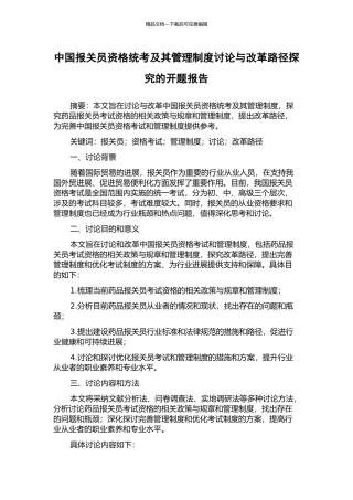 中国报关员资格统考及其管理制度研究与改革路径探索的开题报告