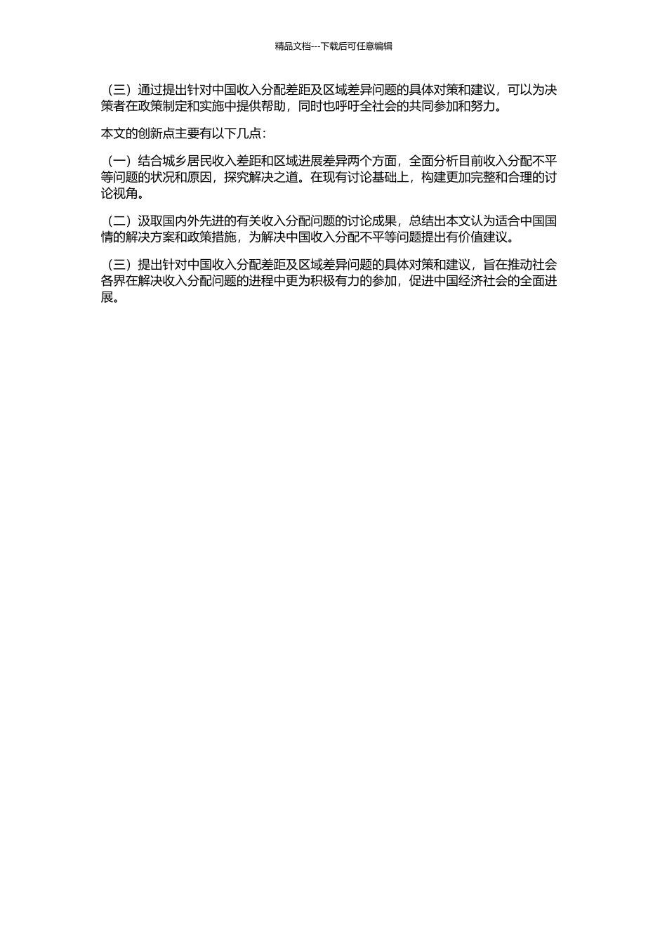 中国收入分配差距及区域差异问题研究的开题报告_第2页