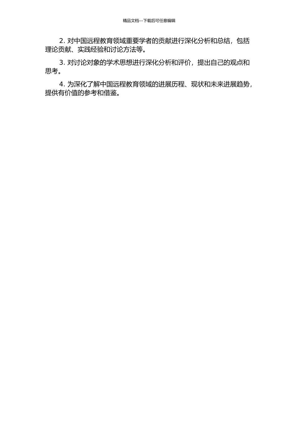 中国改革开放以来远程教育领域关键学者研究的开题报告_第2页