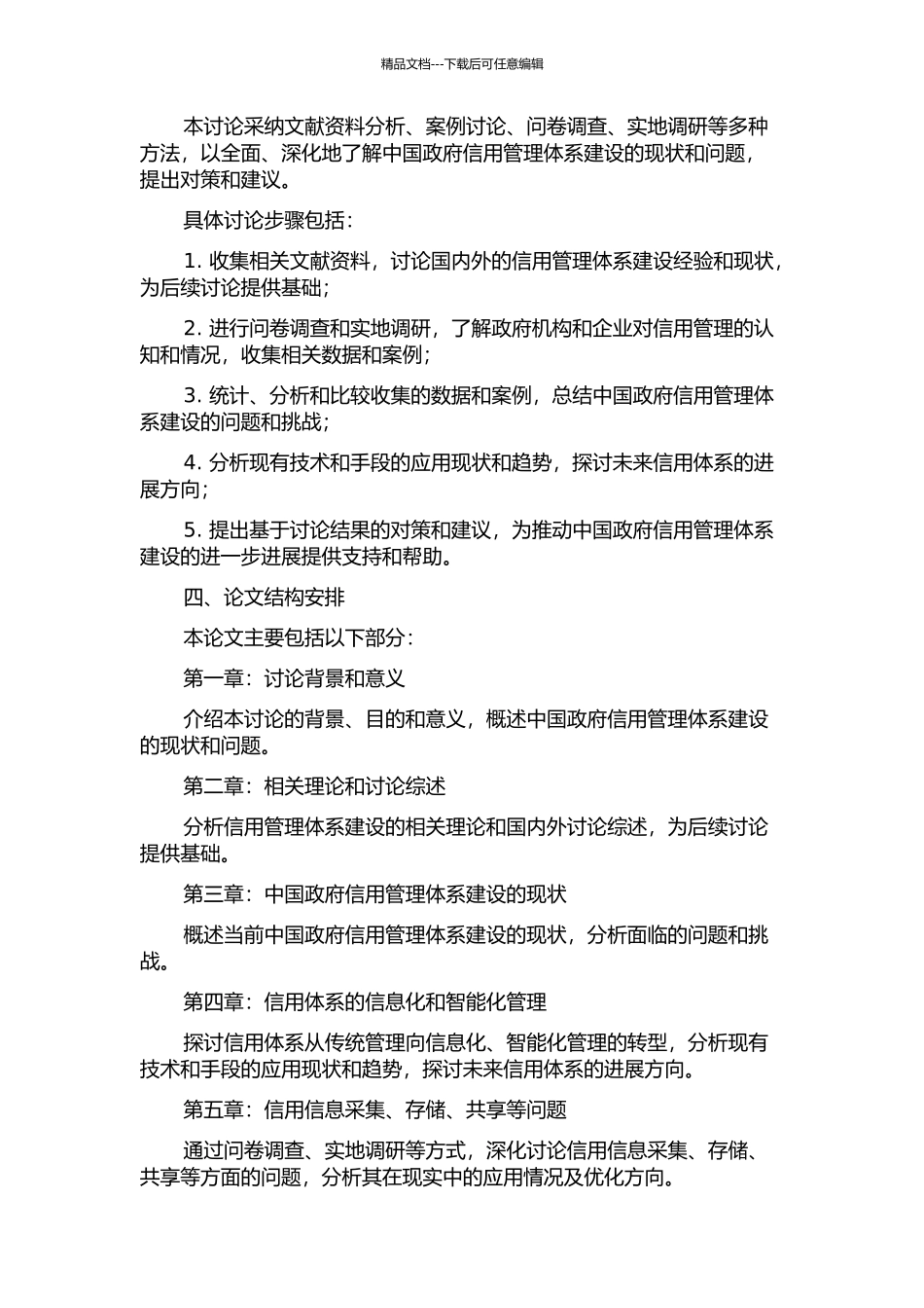 中国政府信用管理体系建设问题与对策研究的开题报告_第2页