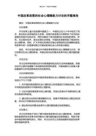 中国改革政策的社会心理随能力研究的开题报告
