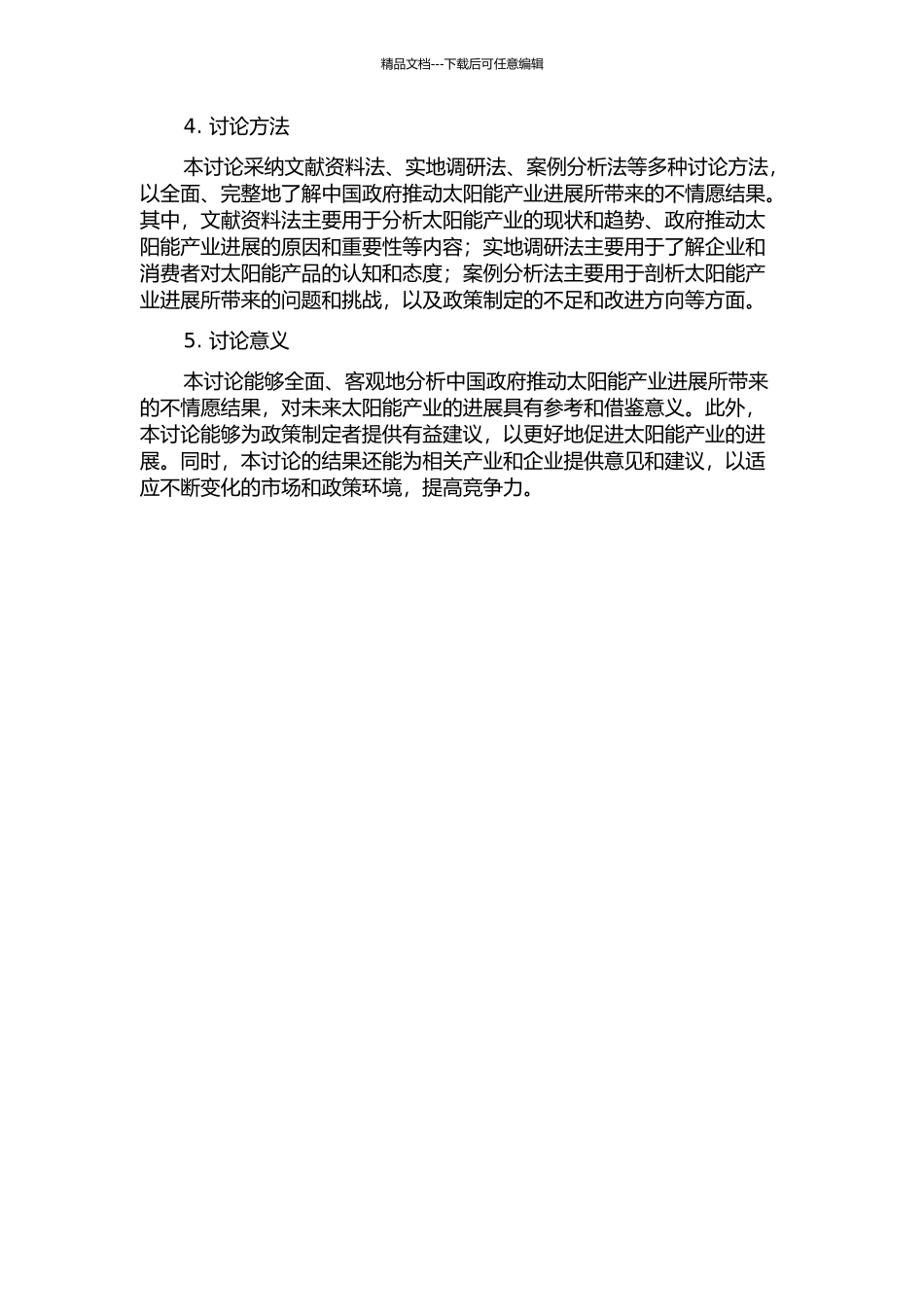 中国政府推动太阳能产业发展的不情愿结果分析的开题报告_第2页