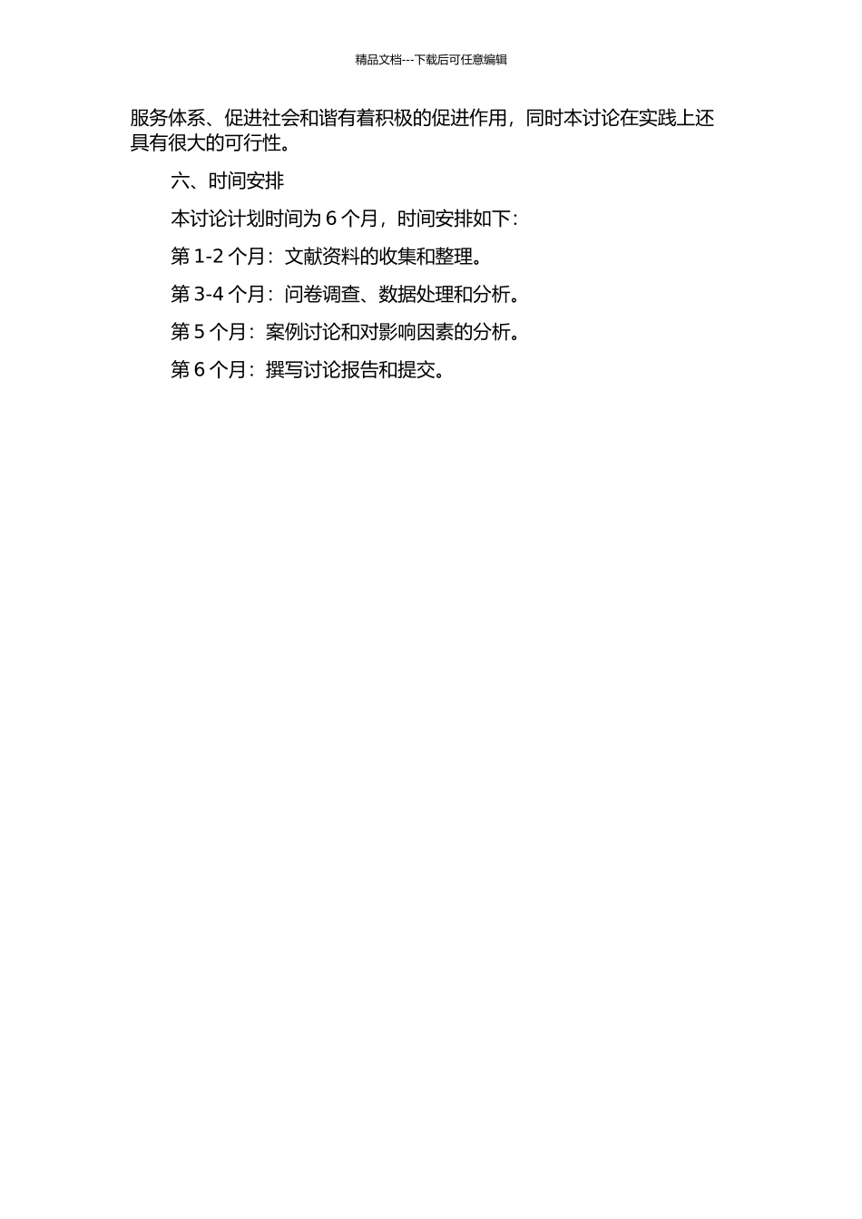 中国政府购买社会工作服务研究的开题报告_第2页