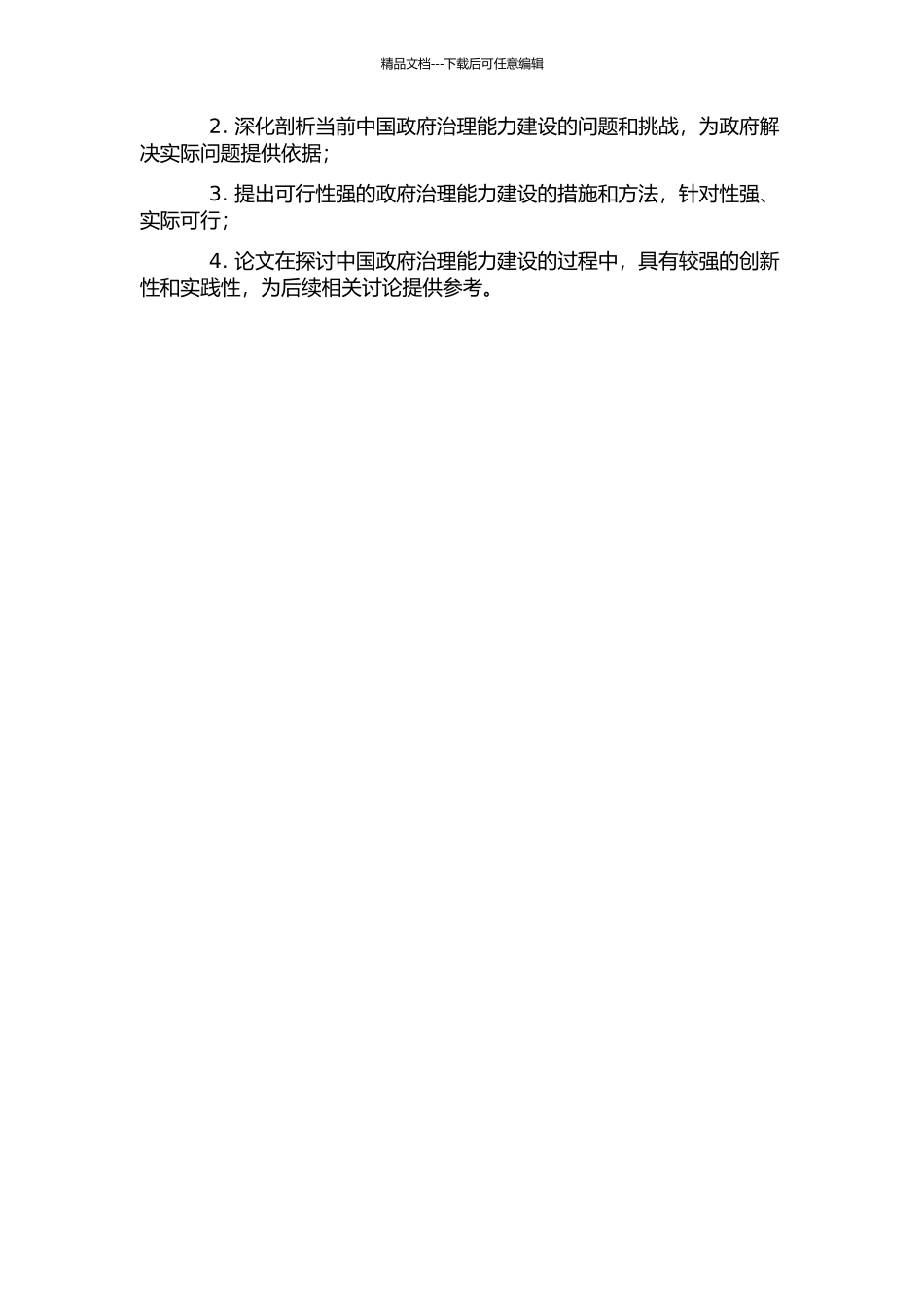 中国政府治理能力建设探析的开题报告_第2页