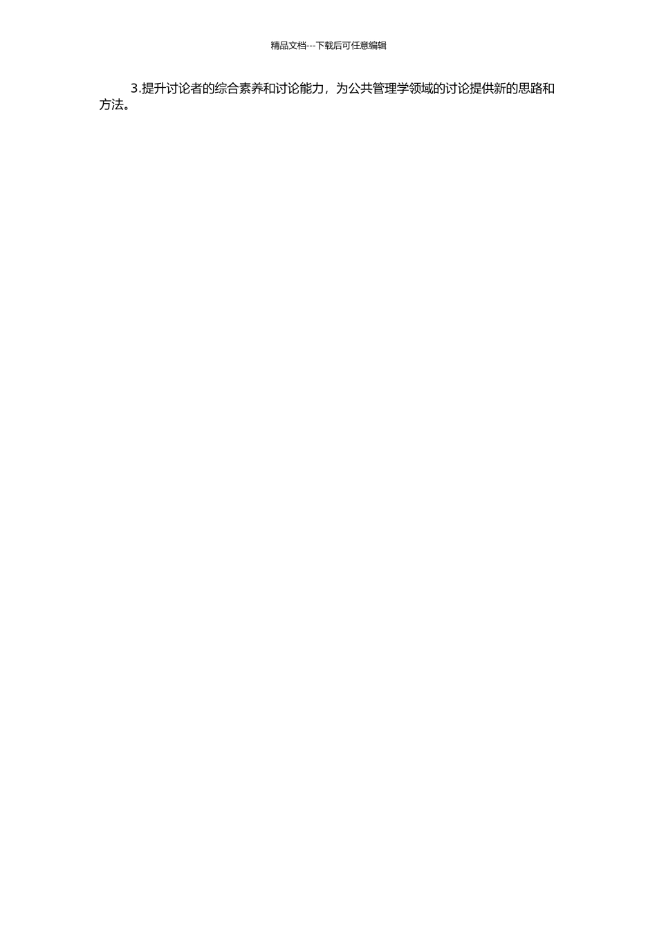 中国政府绩效评估的改进途径——顾客导向型绩效评估的启示的开题报告_第2页