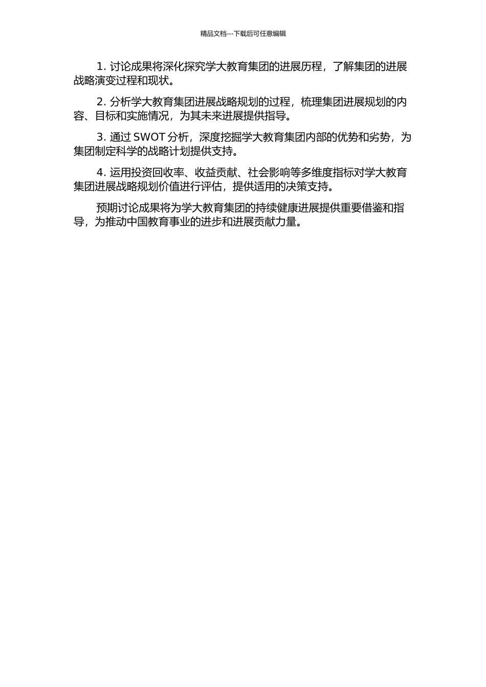 中国教育团发展战略规划过程研究——以学大教育集团为例的开题报告_第2页