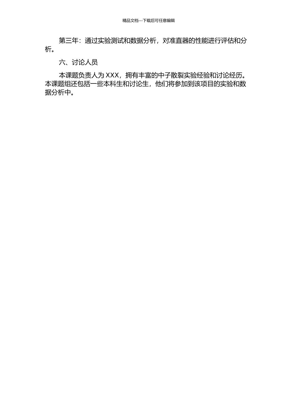 中国散裂中子源主准直器的设计与研制的开题报告_第2页