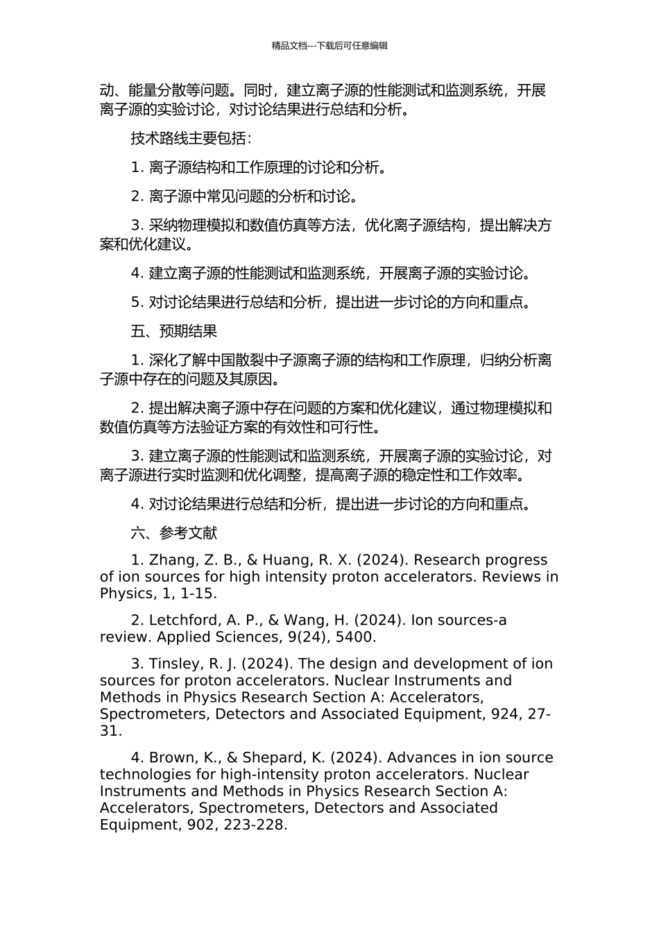 中国散裂中子源离子源研究的开题报告_第2页