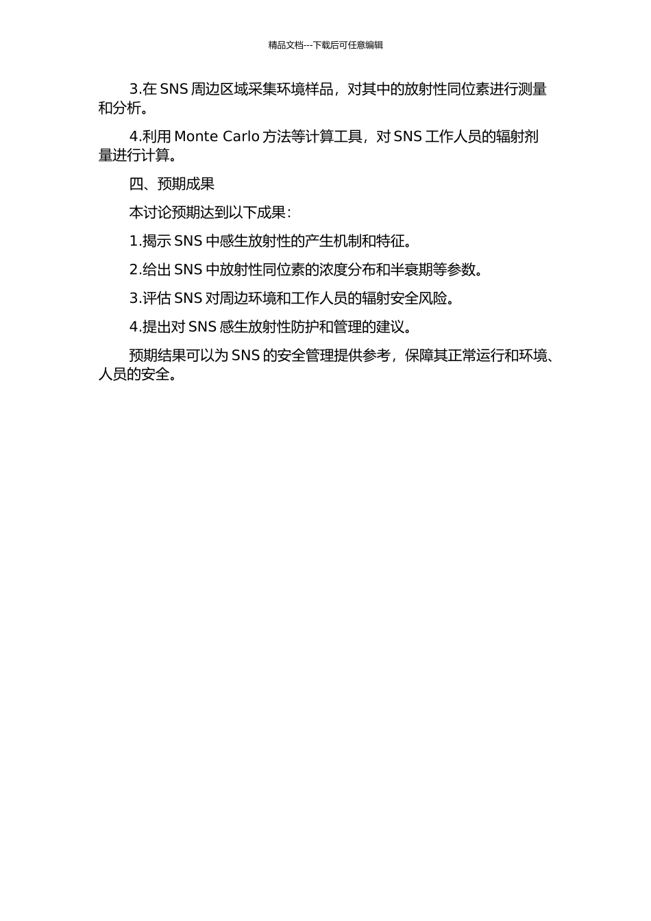 中国散裂中子源的感生放射性研究的开题报告_第2页