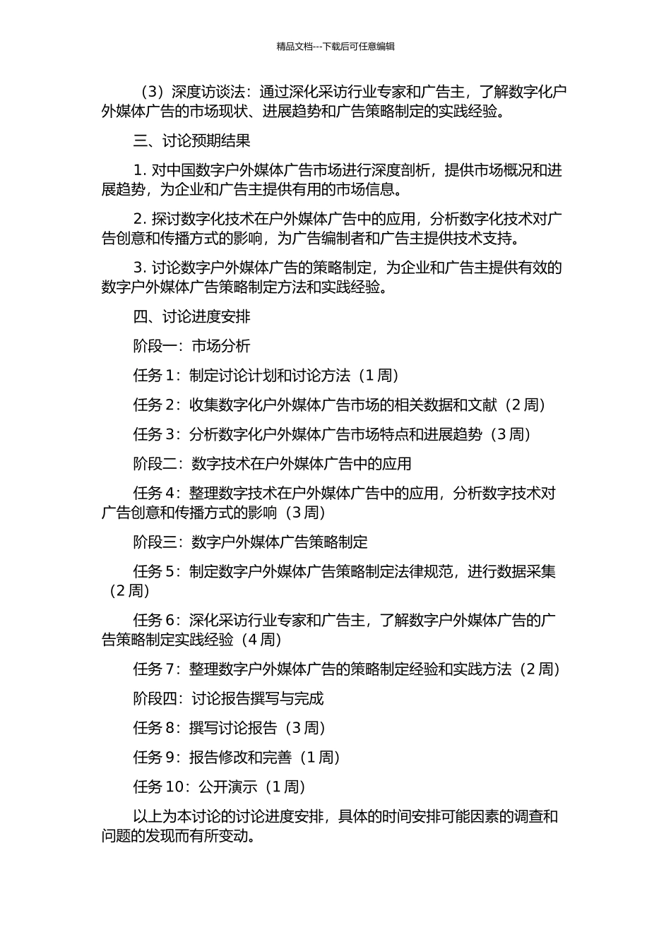 中国数字户外媒体广告策略研究的开题报告_第2页