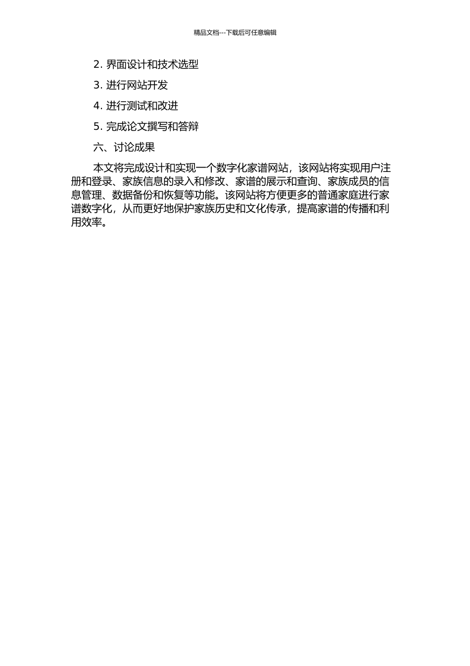 中国数字化家谱网站的设计与实现的开题报告_第2页