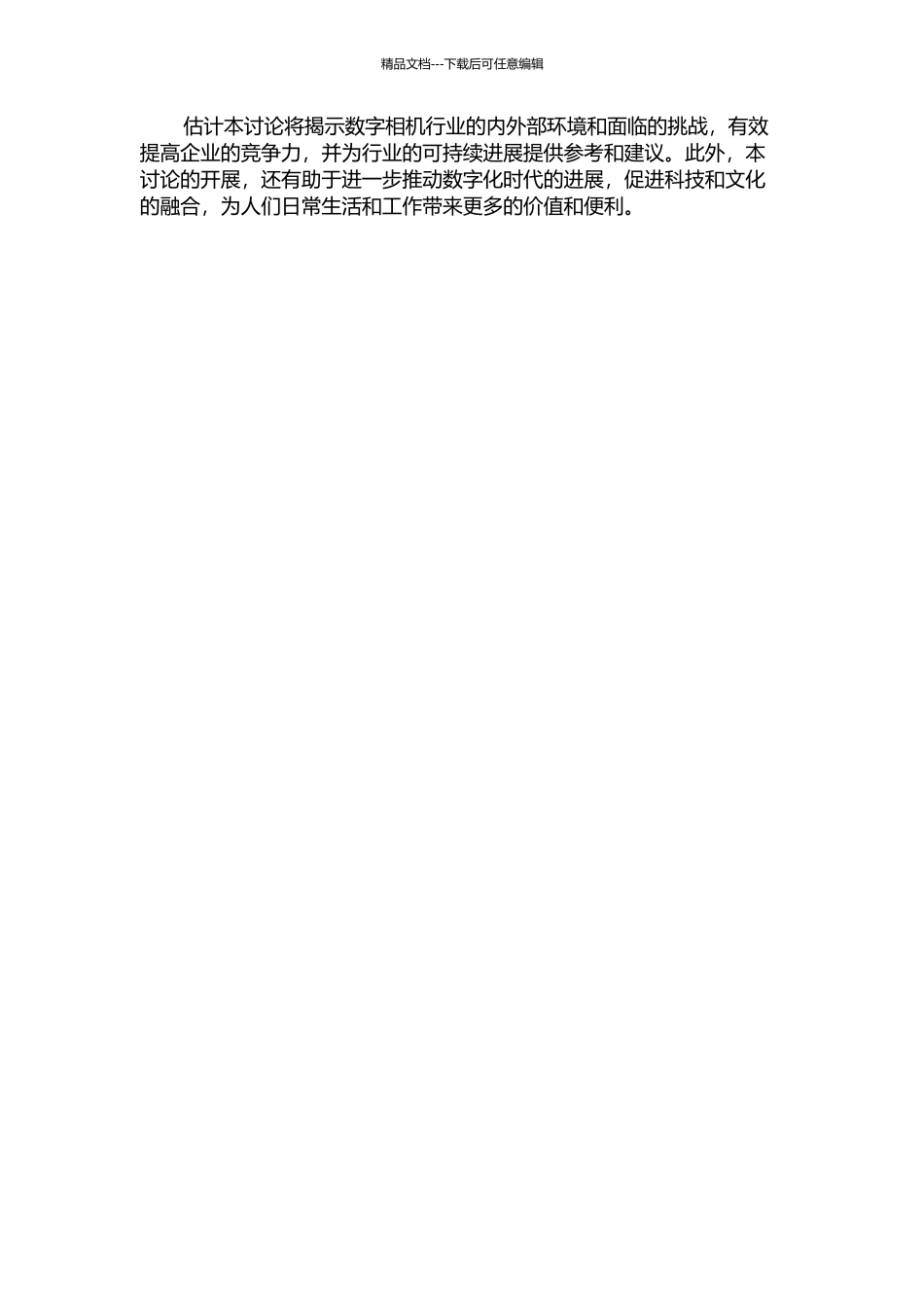 中国数码相机行业发展的SWOT分析与对策研究的开题报告_第2页