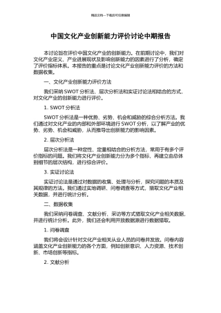 中国文化产业创新能力评价研究中期报告