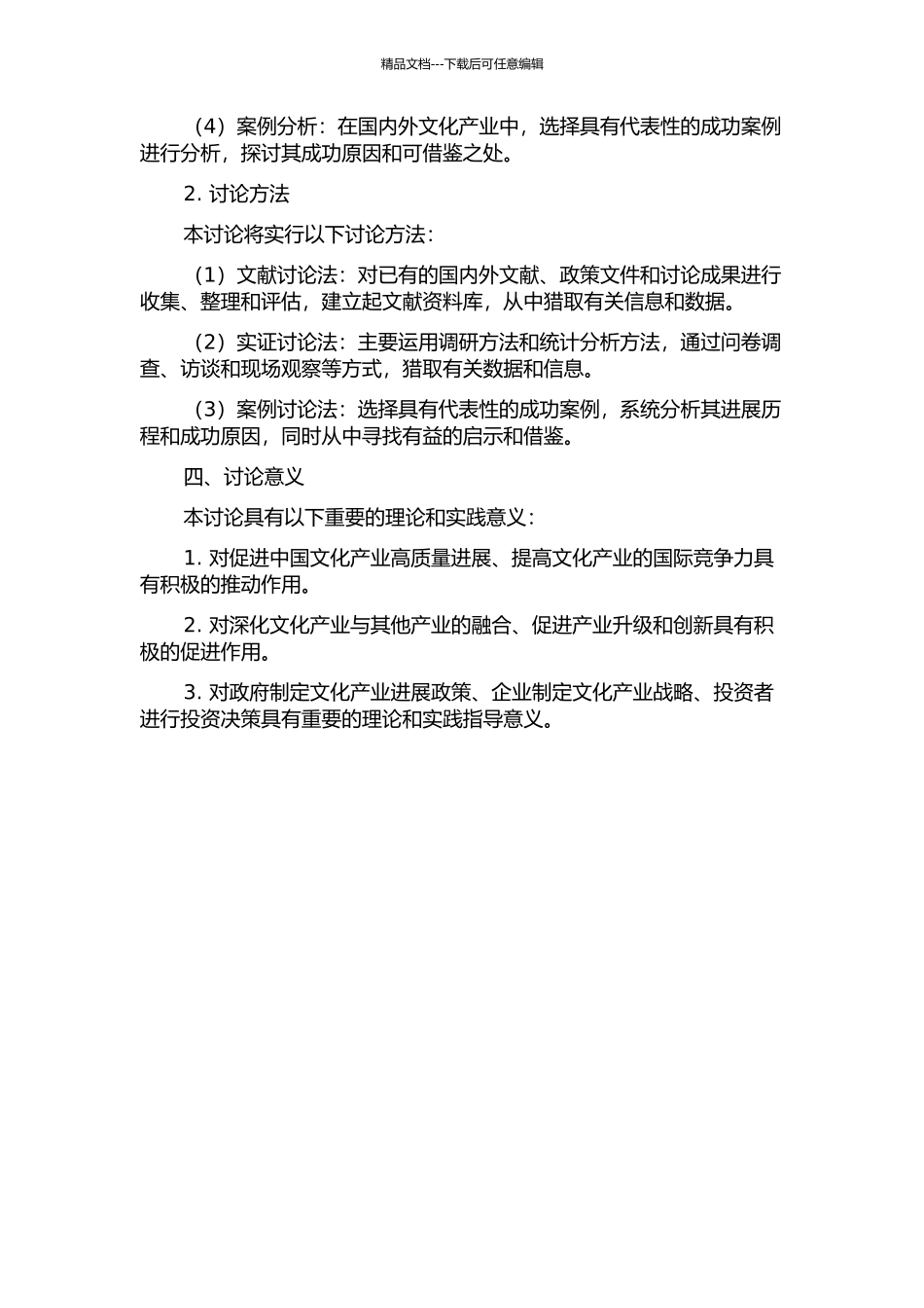 中国文化产业发展战略研究的开题报告_第2页