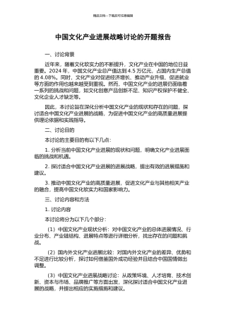 中国文化产业发展战略研究的开题报告