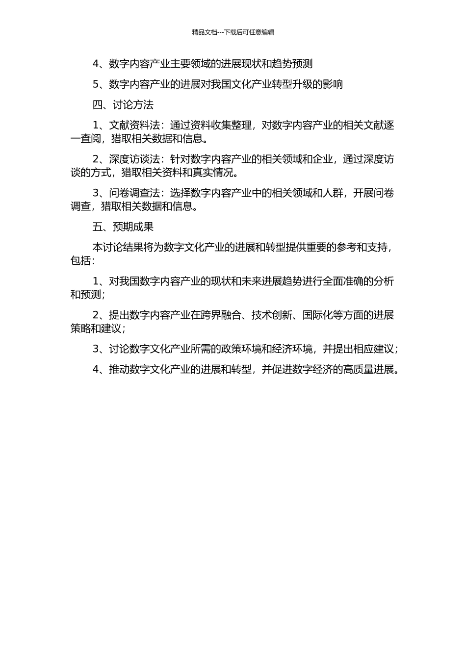中国数字内容产业发展研究的开题报告_第2页