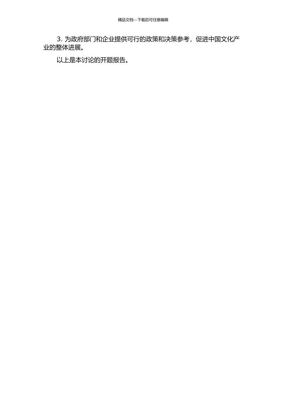 中国文化产业竞争力区域差异研究的开题报告_第2页