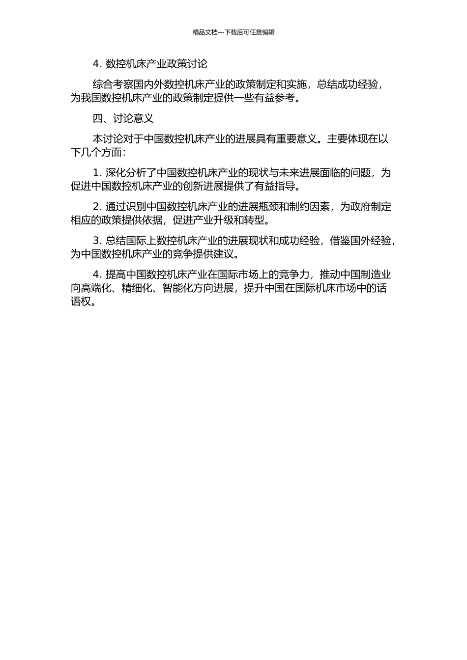 中国数控机床产业竞争力与战略研究的开题报告_第2页