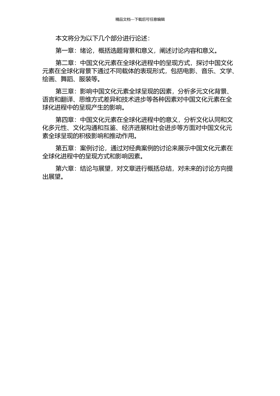 中国文化元素的全球呈现的开题报告_第2页