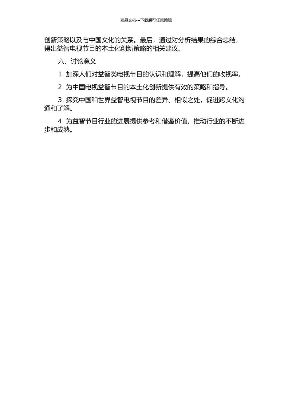 中国文化益智类电视节目的本土化创新策略研究开题报告_第2页