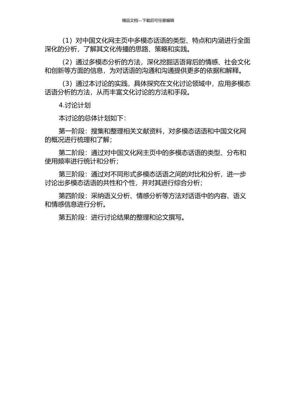 中国文化网主页的多模态话语分析的开题报告_第2页