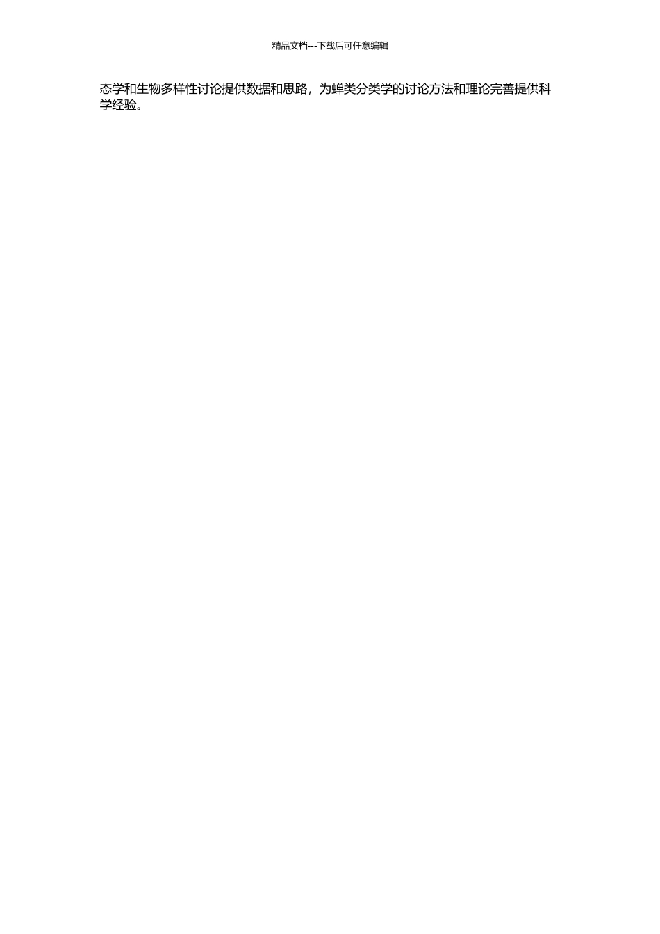 中国斑叶蝉族分类研究的开题报告_第2页