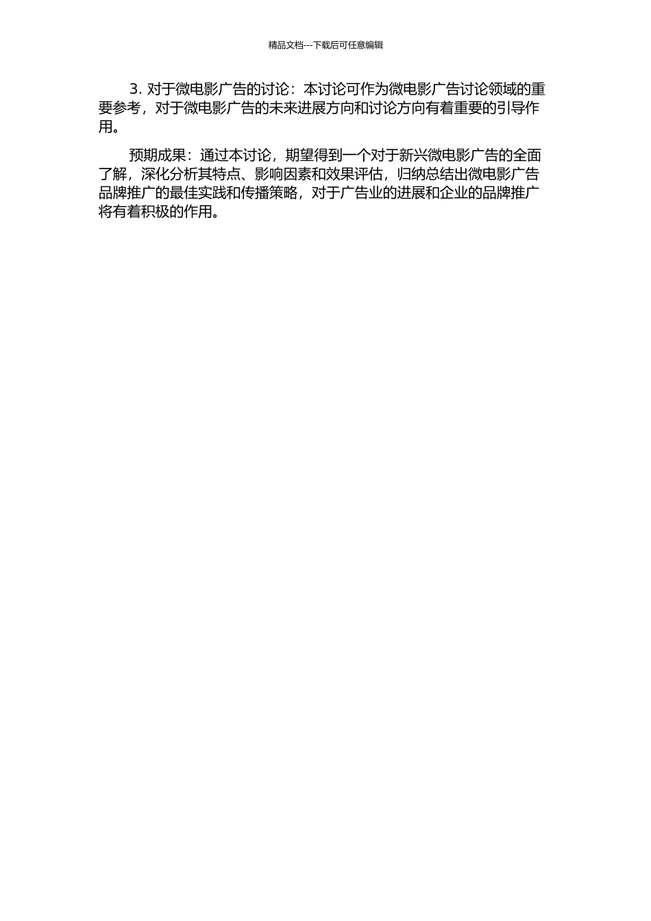 中国新兴微电影广告研究的开题报告_第2页