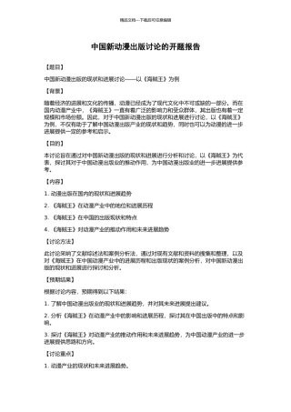 中国新动漫出版研究的开题报告