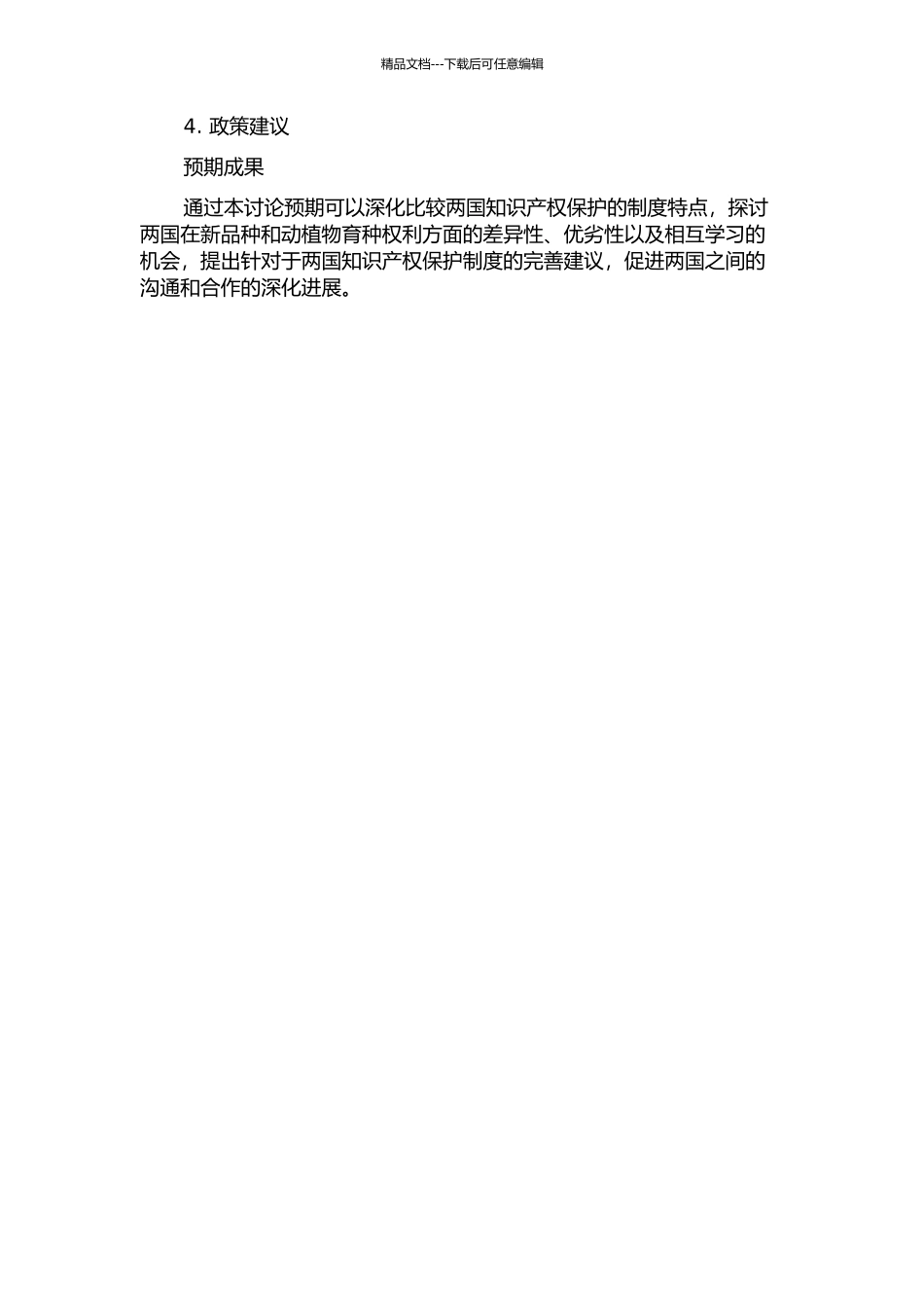 中国新品种与俄罗斯动植物育种权利制度比较研究的开题报告_第2页