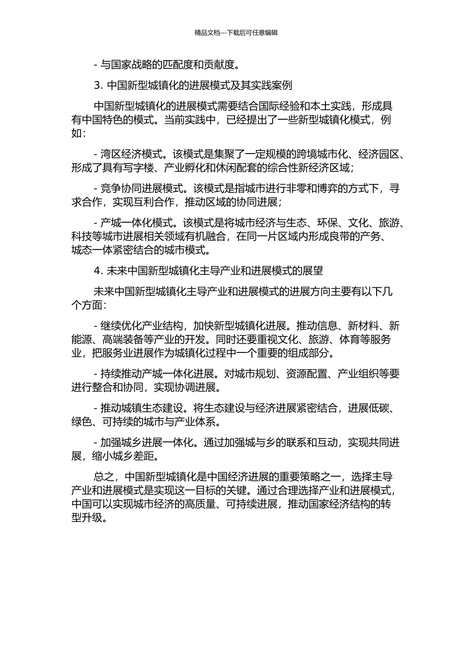 中国新型城镇化推进过程中的主导产业选择及发展模式分析中期报告_第2页