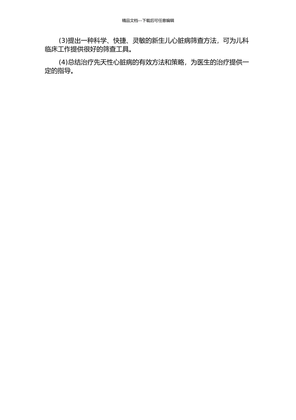 中国新生儿先天性心脏病筛查体系的建立与应用研究开题报告_第2页