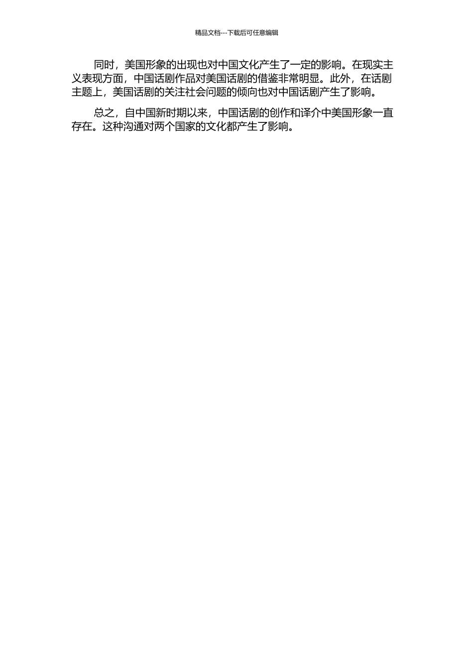 中国新时期以来话剧创作和译介的美国形象的开题报告_第2页