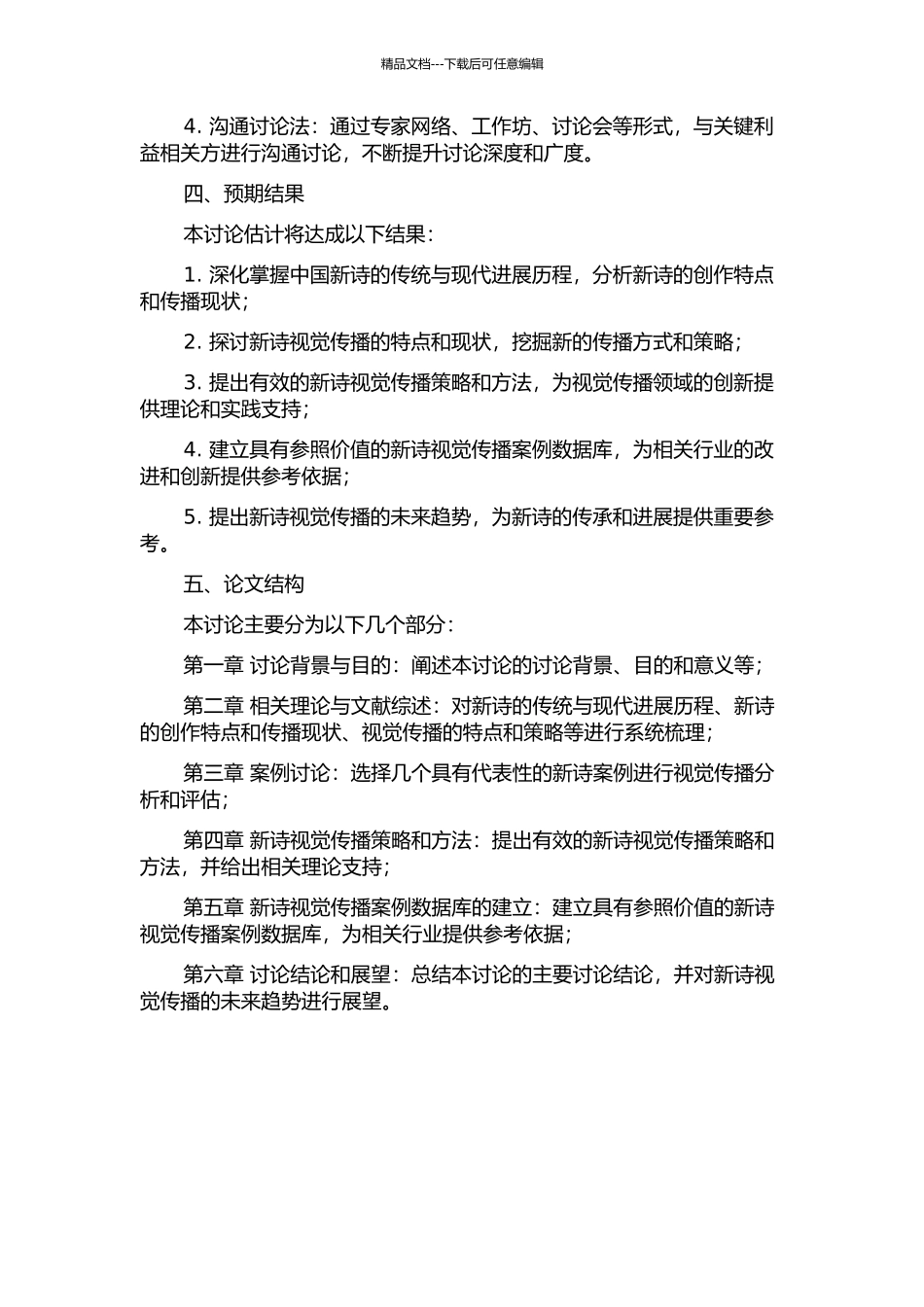 中国新诗的视觉传播研究的开题报告_第2页