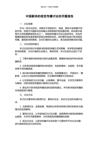 中国新诗的视觉传播研究的开题报告