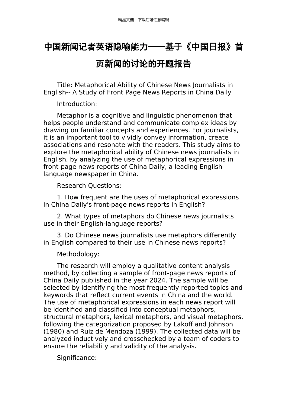 中国新闻记者英语隐喻能力——基于《中国日报》首页新闻的研究的开题报告_第1页