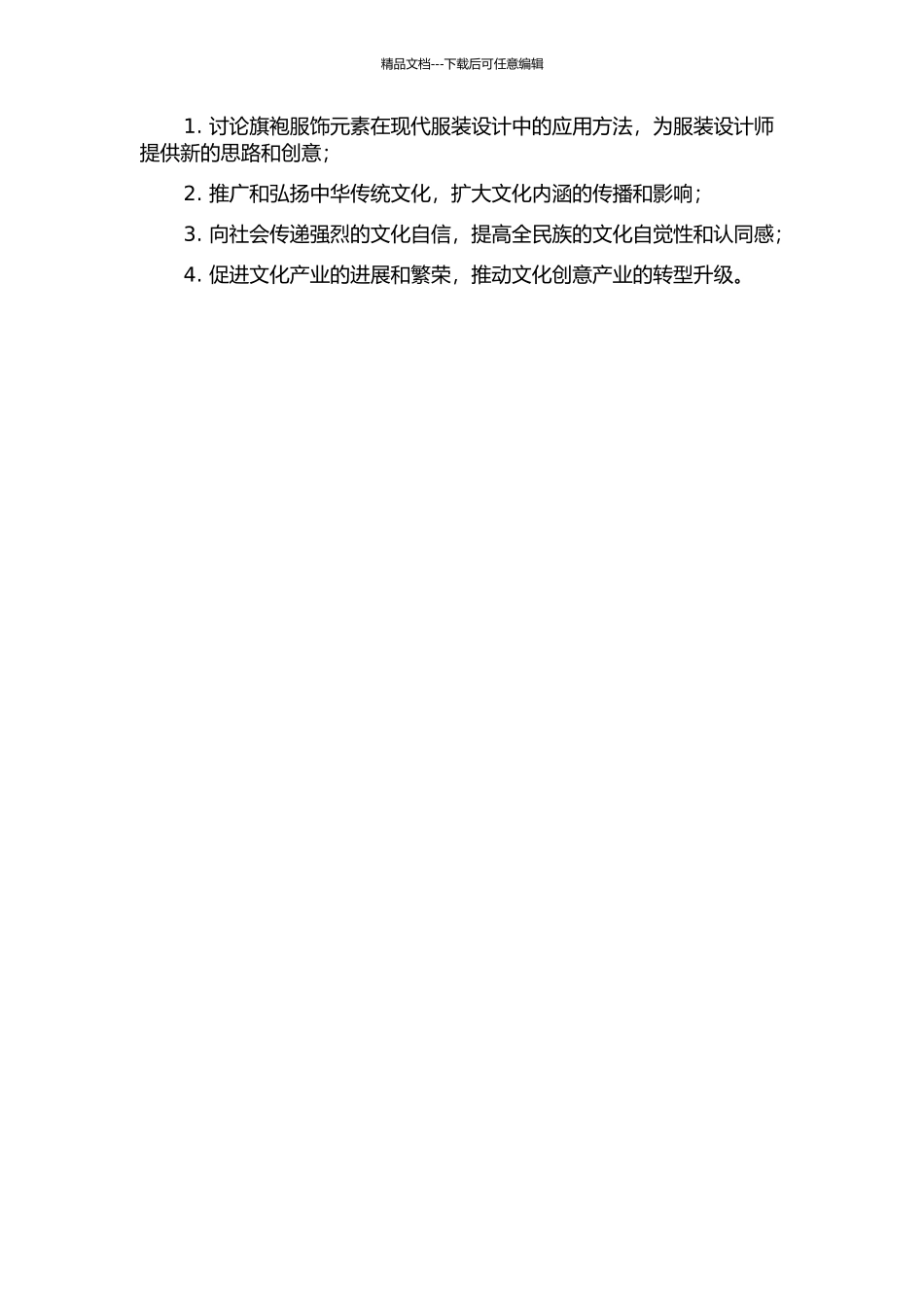 中国旗袍服饰元素在现代服装设计中的研究与应用开题报告_第2页