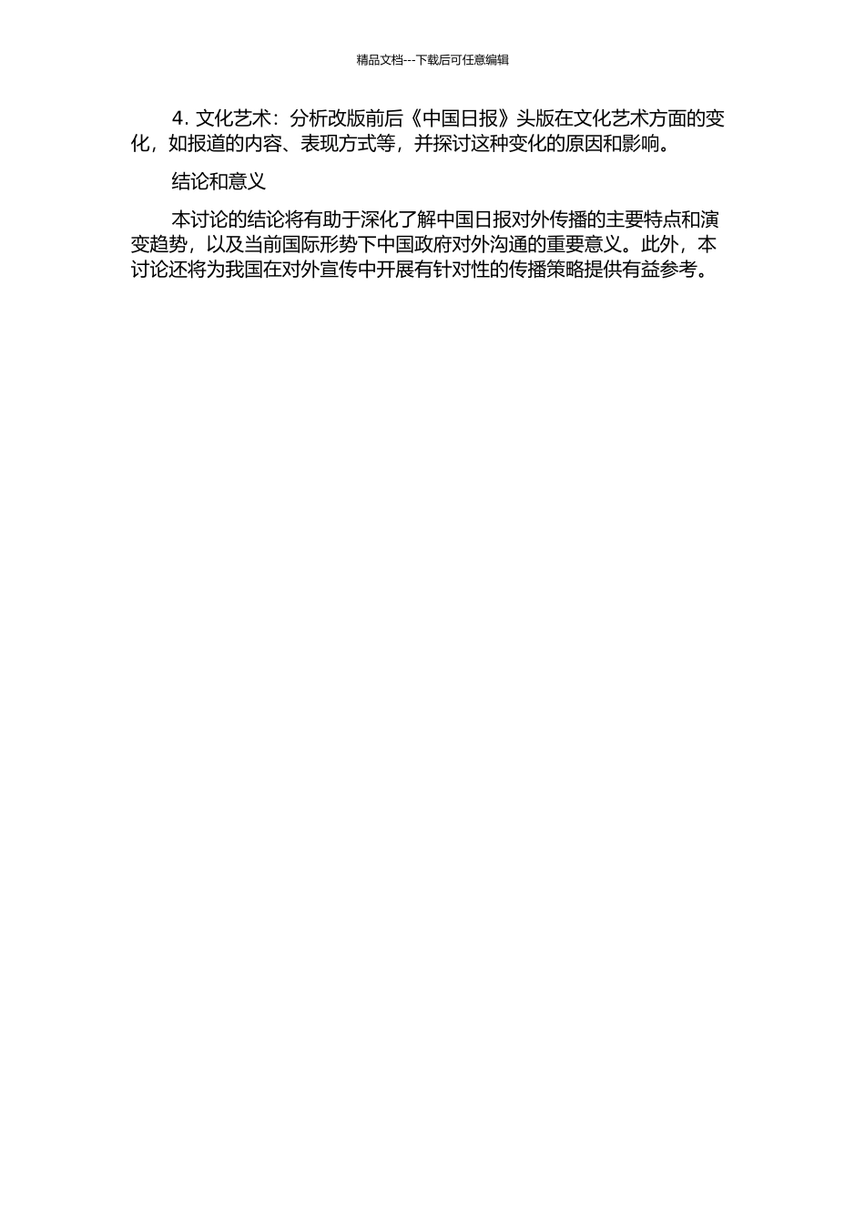 中国日报的对外传播——以2024年3月改版前后的《中国日报》头版为例的开题报告_第2页