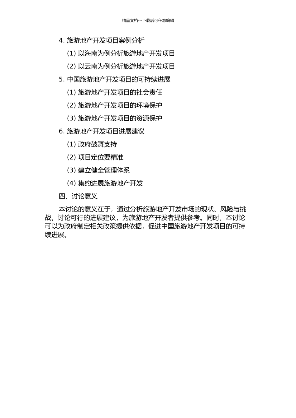 中国旅游地产开发研究的开题报告_第2页