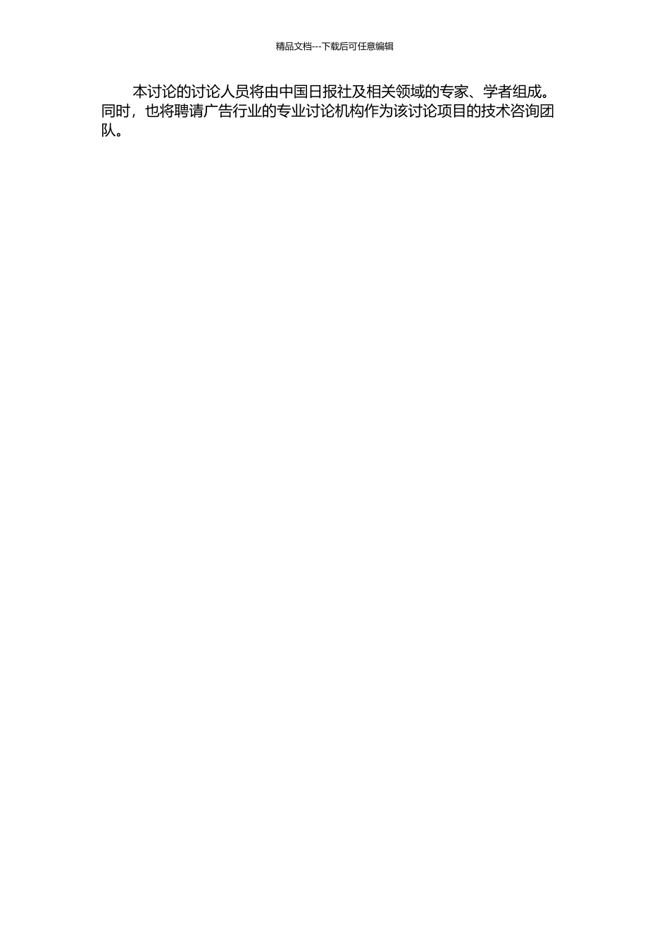 中国日报社地方广告经营战略研究的开题报告_第2页