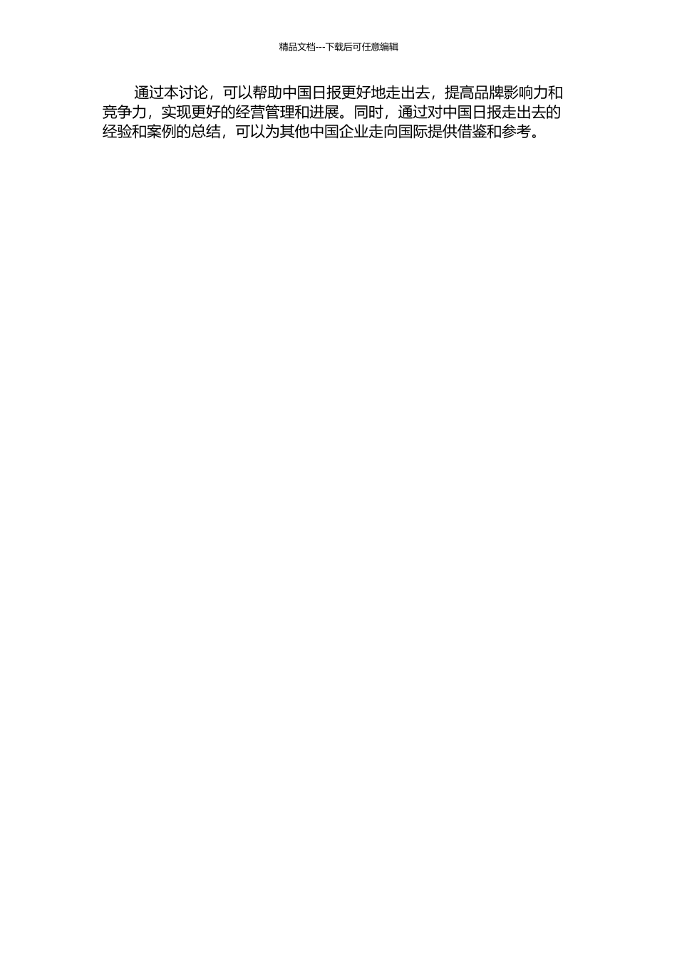 中国日报走出去的经营管理现状与对策研究的开题报告_第2页