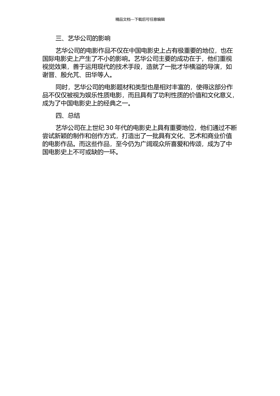 中国早期电影的重要一翼——艺华影业公司研究中期报告_第2页