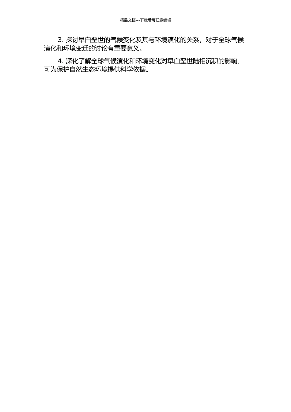 中国早白垩世陆相特殊沉积及古气候研究的开题报告_第2页