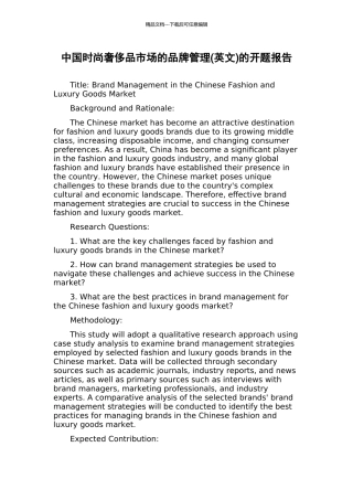 中国时尚奢侈品市场的品牌管理的开题报告