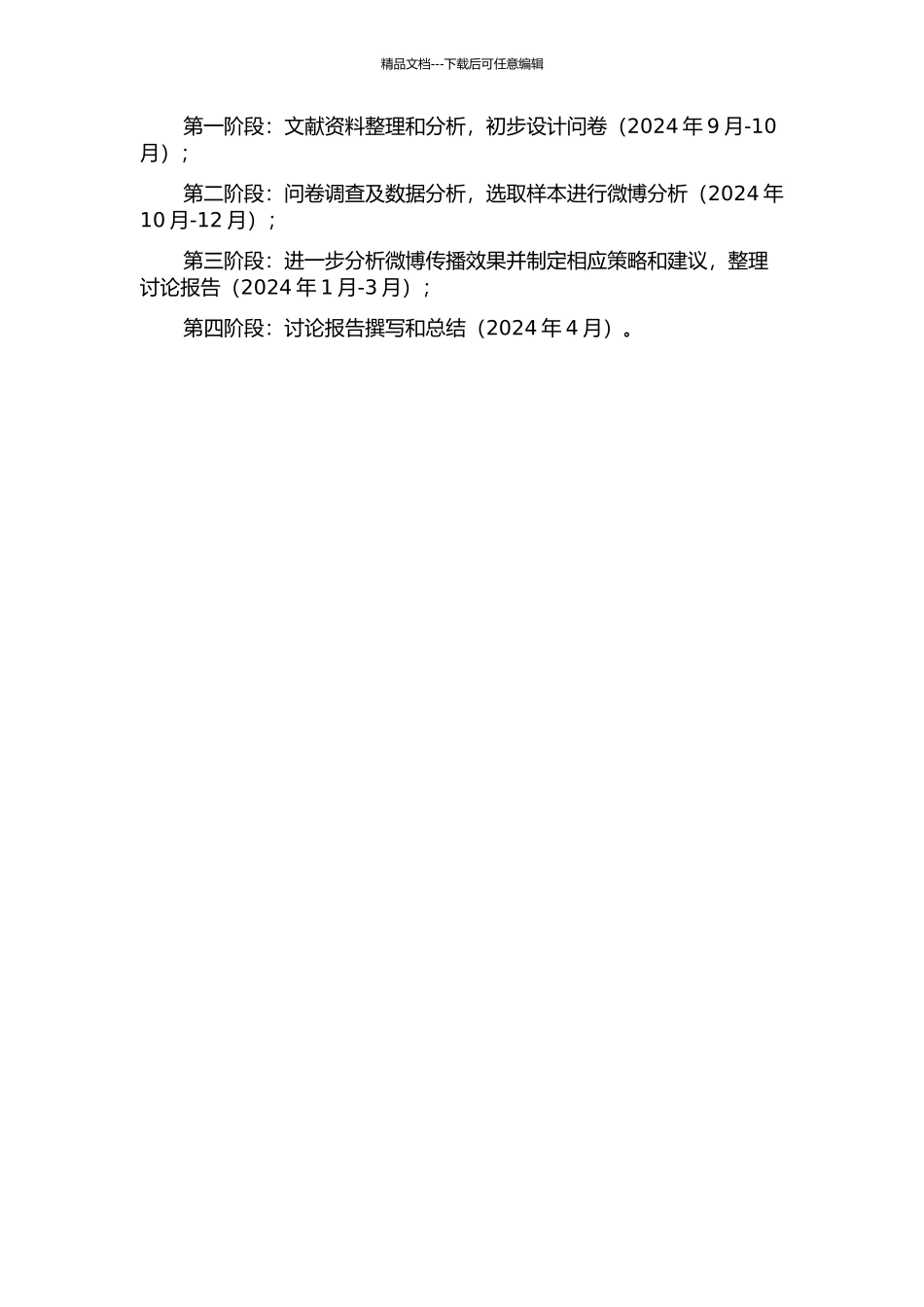 中国时尚微博的传播效果研究的开题报告_第2页